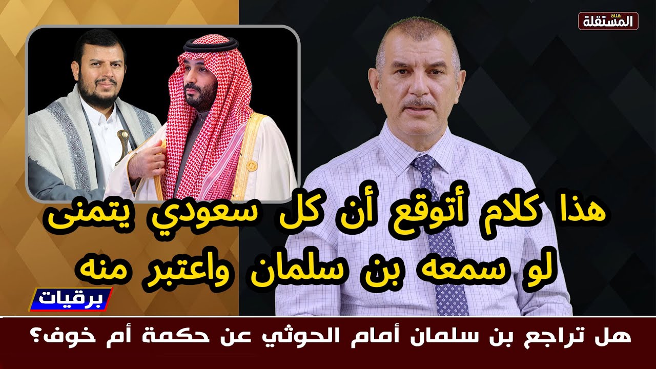 الهاشمي: هذا كلام أتوقع أن كل سعودي يتمنى لو سمعه بن سلمان واعتبر منه!!!