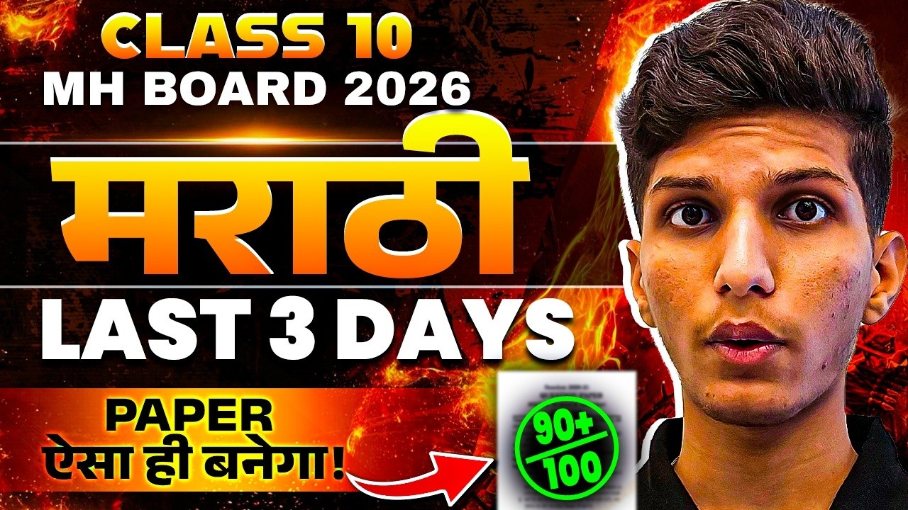 ⚡Class 10 - Last 3 Days MARATHI Strategy for Board Exams 2026 | Score 95%+ Easily🔥SAWAN Sir