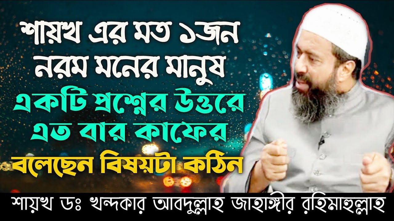 যারা মনে করে মারেফত মানলে শরীয়ত মানার প্রয়োজন নেই || তারা নিঃসন্দেহে কাফের কাফের কাফের জটিল বিষয়