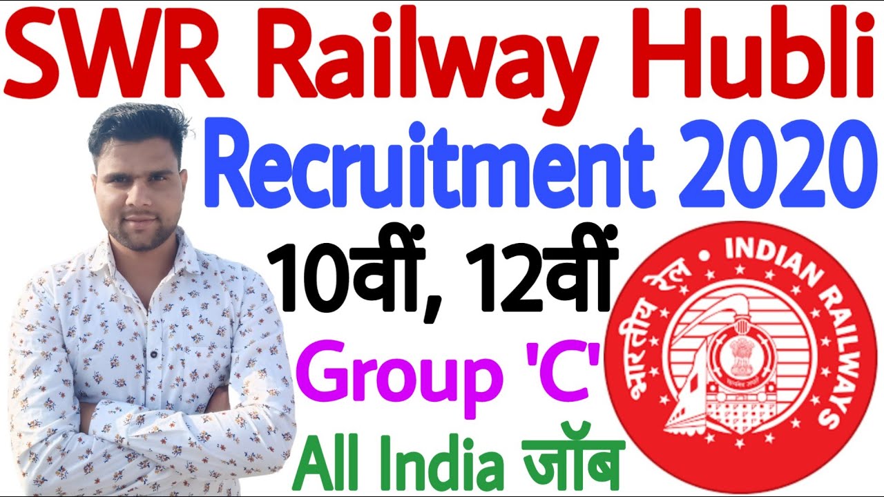 SWR Railway Hubli Recruitment 2020 For Group C | Hubli Railway Recruitment 2020 | 12th Pass Jobs