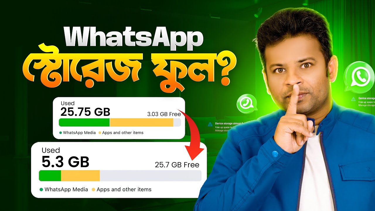 হোয়াটসঅ্যাপের স্টোরেজ ফুল হলে খালি করার উপায় | WhatsApp Storage Full Problem