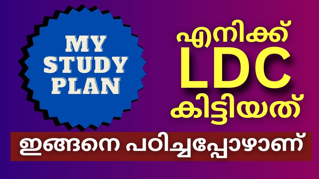 എനിക്ക് ldc കിട്ടിയത് ഇങ്ങനെ|my study plan|#psc#ldc2024 #lgs#cpo2024#si2024#degreelevelprelims