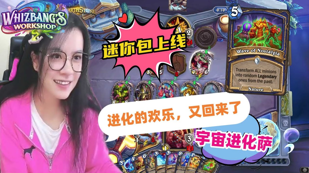 炉石传说 - 迷你包上线，进化萨回归！宇宙进化萨，一套绝对出乎对手意料的构筑！恋旧风潮比想象中厉害多了！Hearthstone reno evolve shaman stardard deck