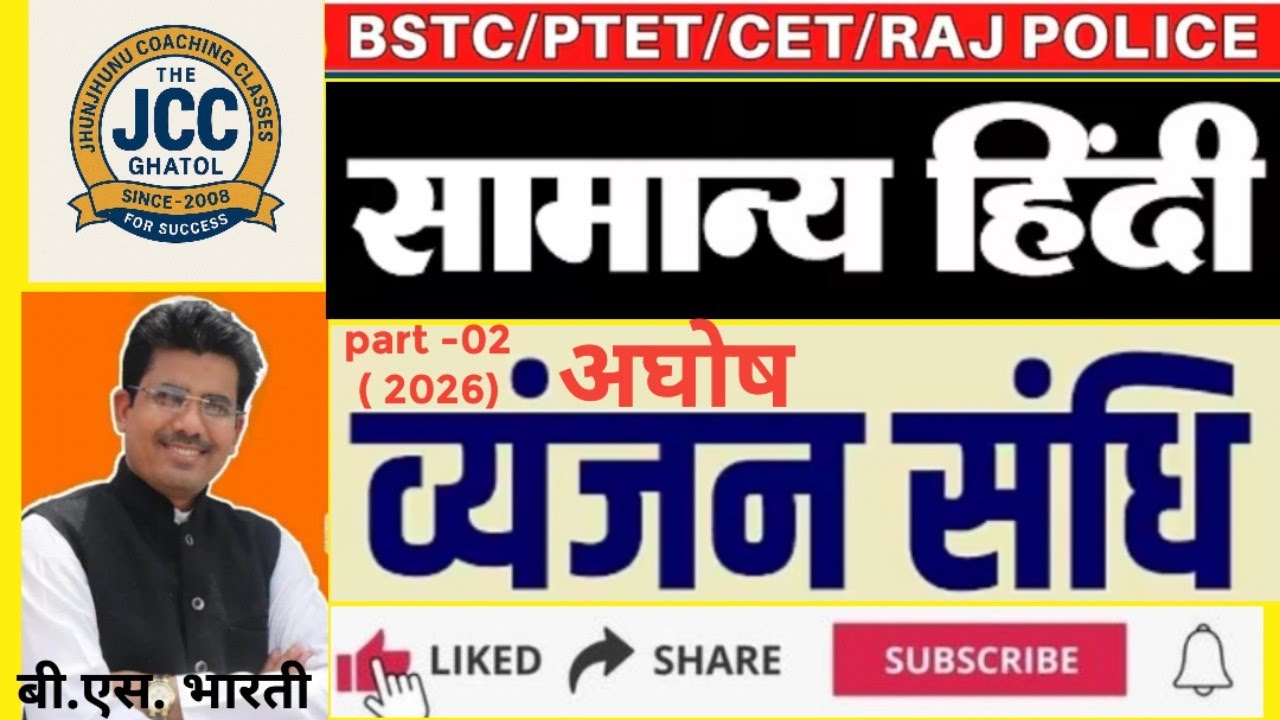 अघोष व्यंजन संधि/ संहिता |हिंदी व्याकरण/ Hindi vyakaran #Hindi grammar By Bharti sir 