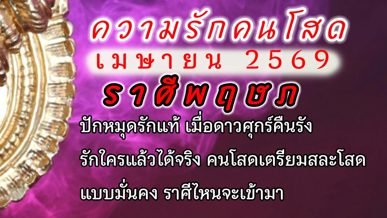 #ดูดวงความรัก คนโสด #ราศีพฤษภ เดือนเมษายน2569☀️จักรวาลจัดสรรคนที่ใช่ในเวลาที่เหมาะสมกำลังจะปรากฏตัว