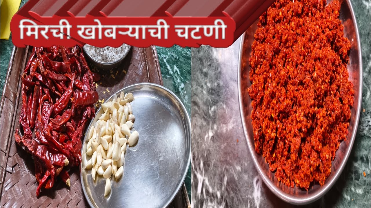कोकण पद्धतीत आणि सर्वांना आवडणारी सुकी लाल  मिरची आणि खोबऱ्याची लाल चटणी ,# Shila's kitchen &  life,
