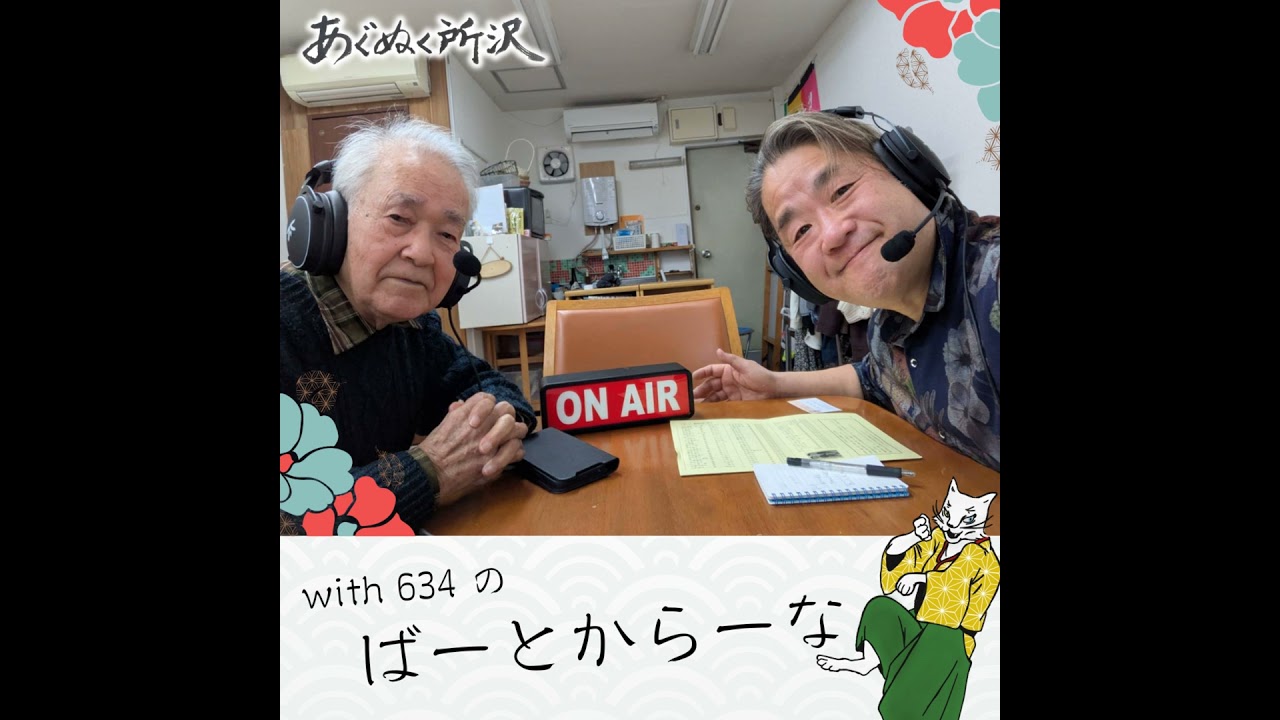 #35 ところざわ外出支援ボランティア  ラポート 代表 早坂英郎さんと雑談