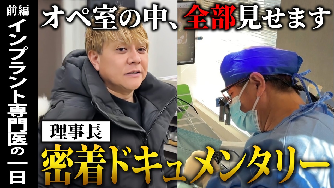 優勢会理事長の1日に密着｜インプラント専門医による手術と診療の舞台裏【前編】