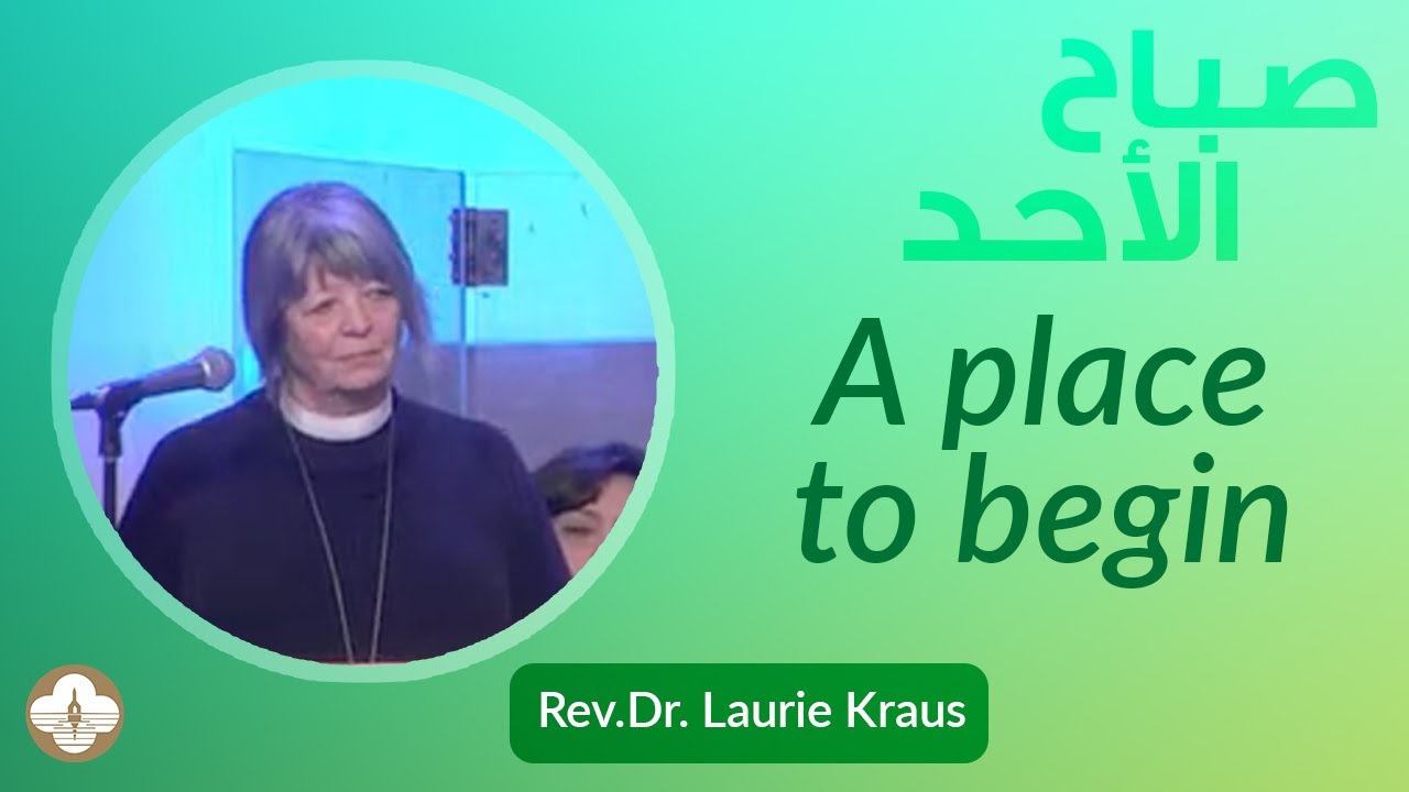 د.ق . لوري كراوس - صباح الأحد ٣  ديسمبر٢٠٢٣  -  A Place to Begin