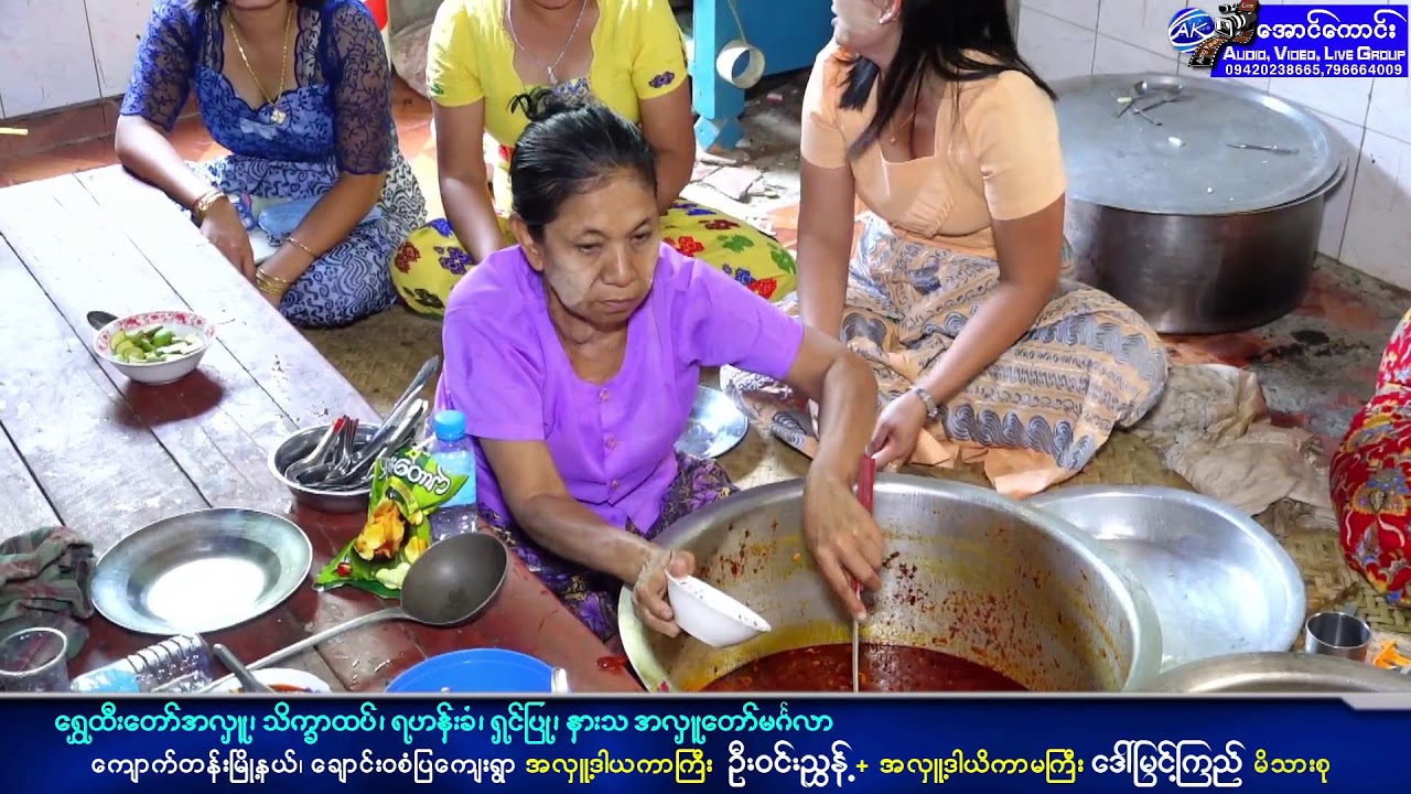 ချောင်း၀စံပြကျေးရွာနေ အလှူ့ဒါယကာကြီး ဦး၀င်းညွှန့် + အလှူ့ဒါယိကာမကြီး ဒေါ်မြင့်ကြည်
