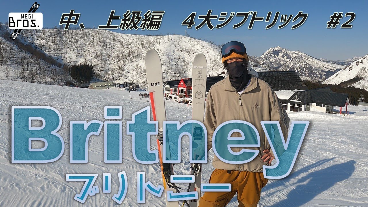 【ジブハウツー】4大ジブトリック　ブリトニーのハウツー！【ブリトニー編】
