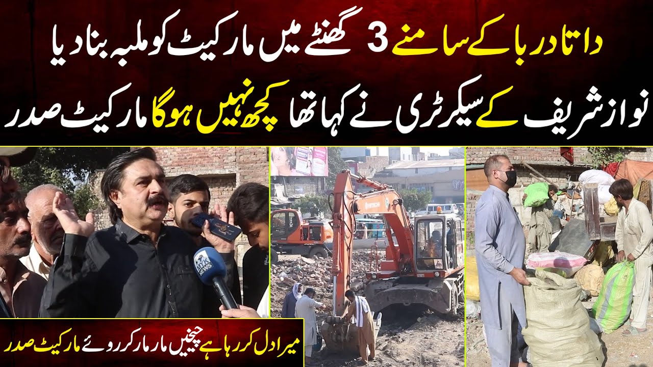 Data Darbar Ke Samne Parinda Market 3 Ghante Me Malba Bna Di | Market Sadar Cheekh Utha