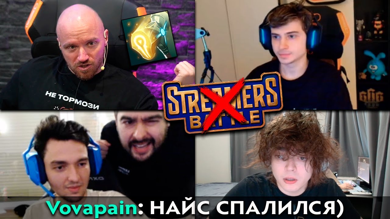 Pos 6 | КОНФЛИКТЫ И РАЗОБЛАЧЕНИЯ НА СТРИМЕРС БАТЛЕ