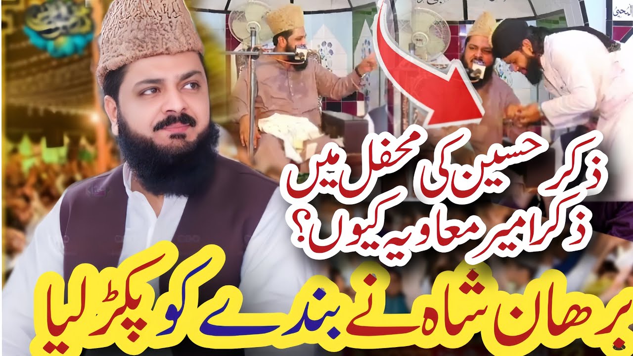 Syed Burhan Haider Shah Hafizabadi Angry mode 😡😠 ! Zikar e Hussain change to Zikar Ameer Mohawia