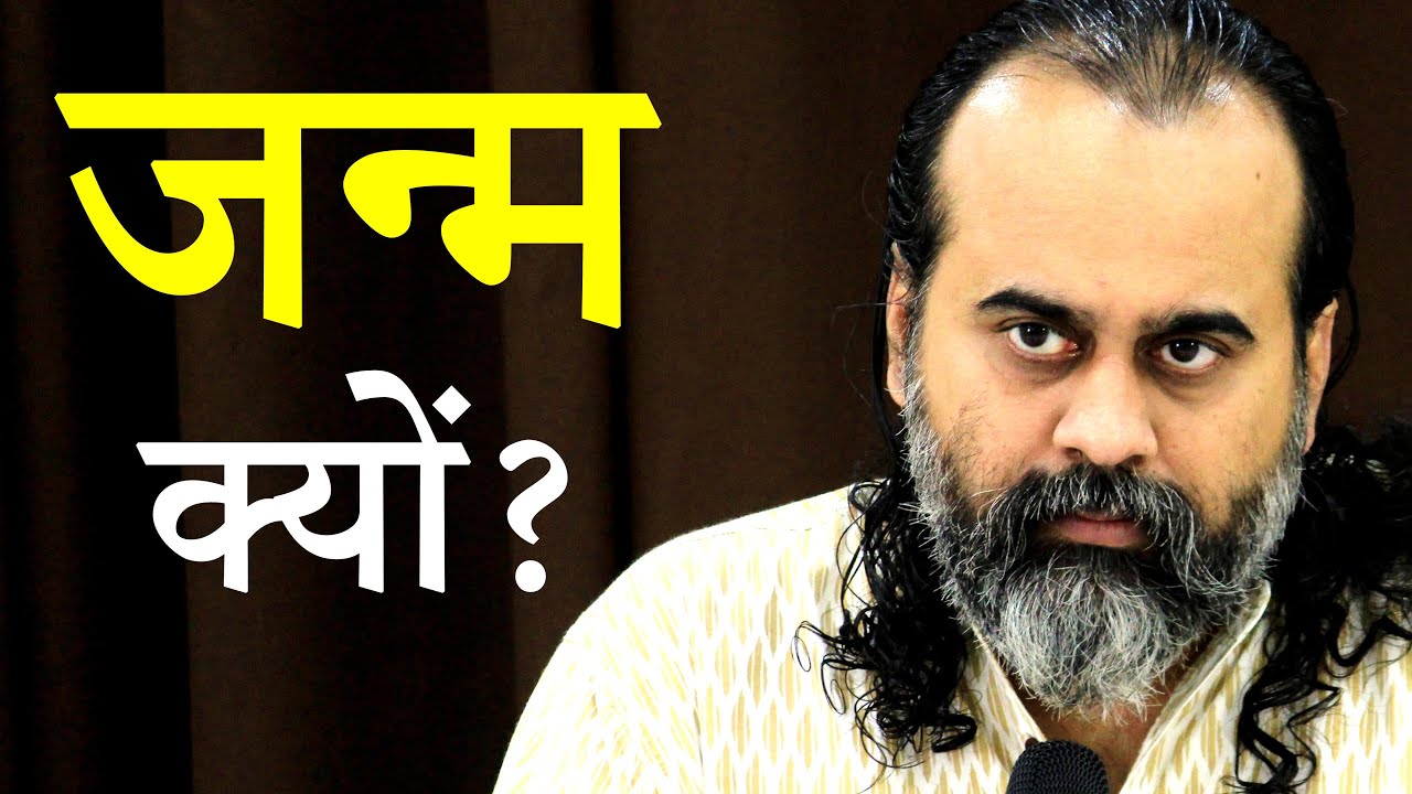 हमें जन्म लेना ही क्यों पड़ता है? || आचार्य प्रशांत (2020)