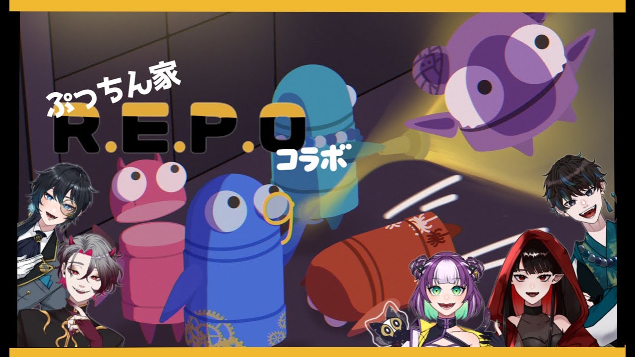 【R.E.P.O】  ぷっちん家 コラボ R.E.P.O初プレイ
