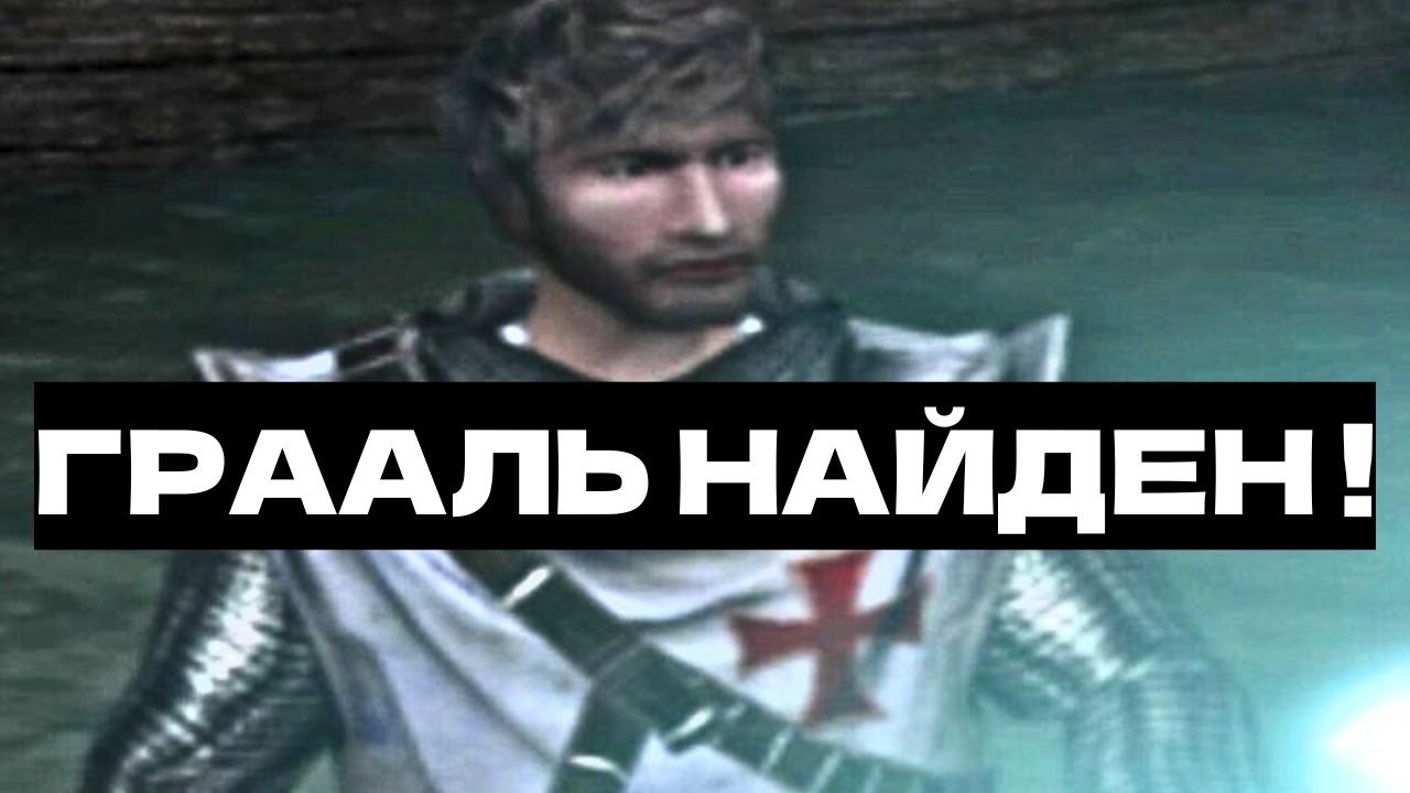 Игры про тамплиеров в которые вам нельзя играть
