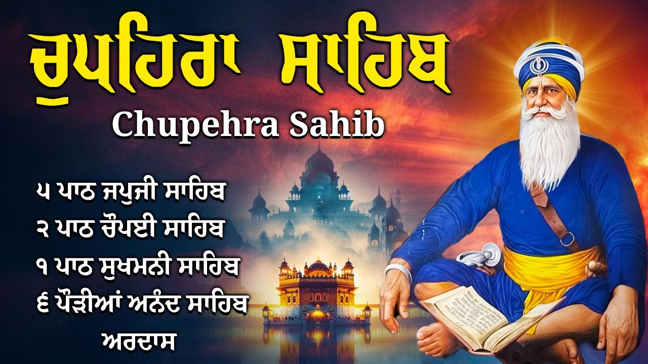 LIVE 23.02.2026 G. Shaheed Ganj Sahib | Chopehra Sahib | Baba Deep Singh Ji I Sahidan Sahib | Nitnem