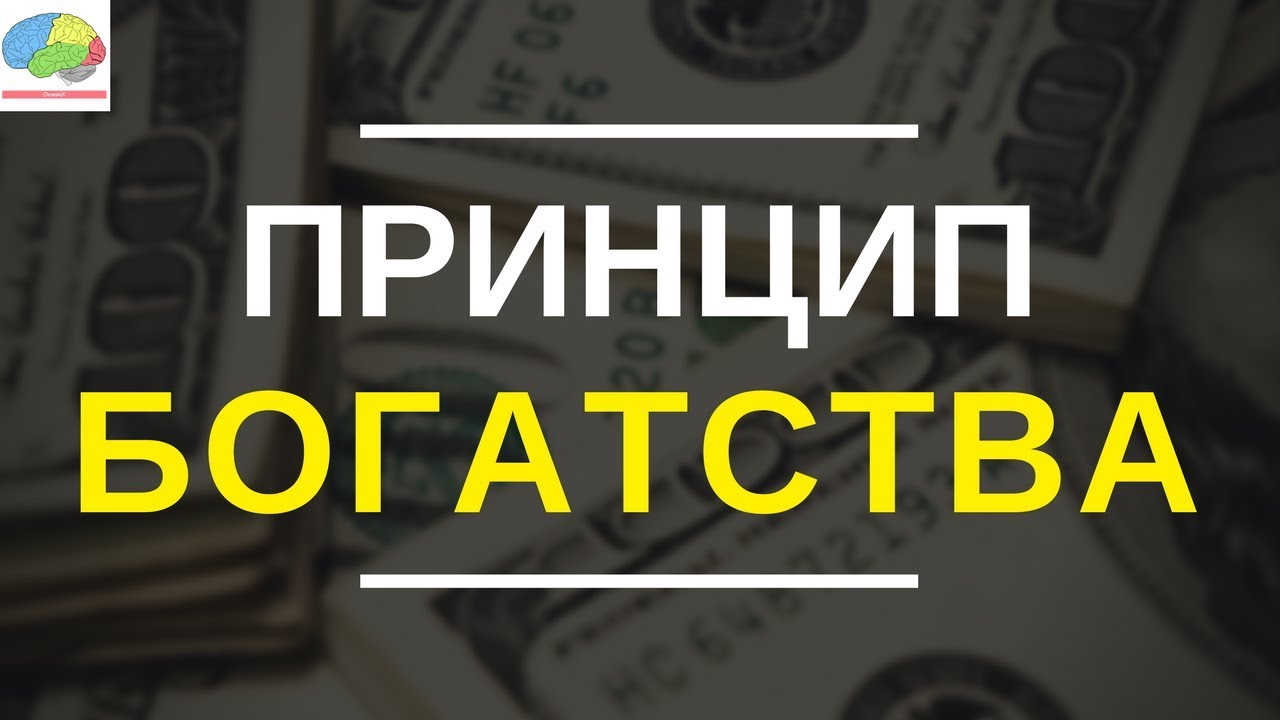 ДУМАЙ И БОГАТЕЙ - Наполеон Хилл | Принцип богатства | Обзор книги
