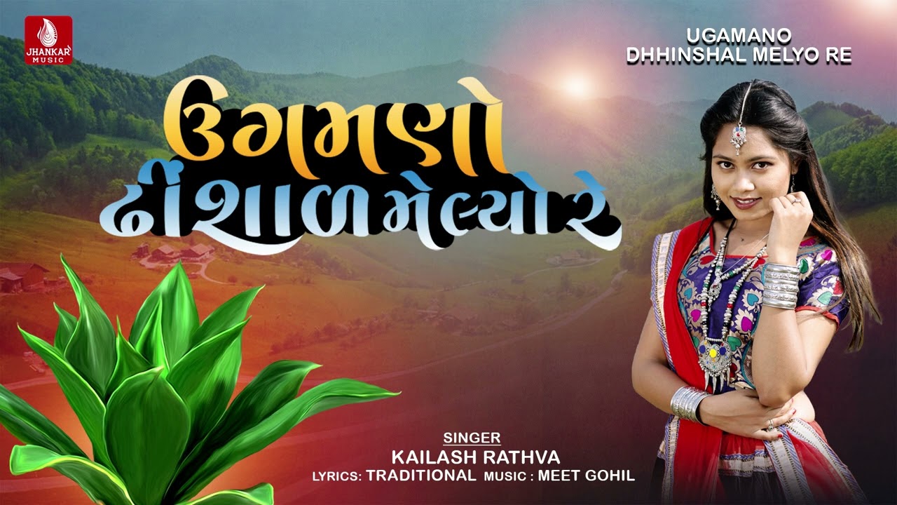 Ugamana Dhinshal Melyo Re - Kailash Rathva - New Song, New Latest Aadivashi Timli Song 2023