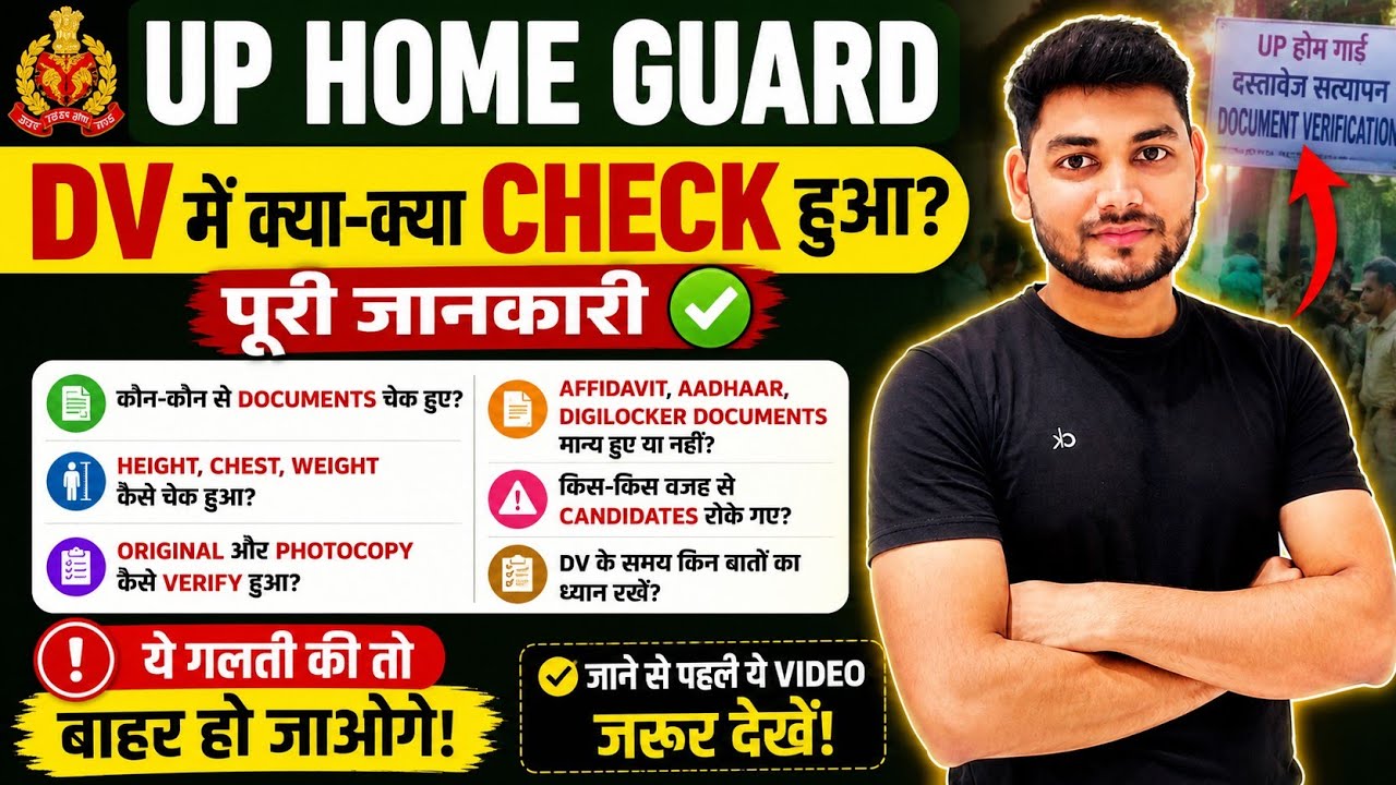 UP Home Guard DV 2026 में क्या-क्या Check हुआ? | Document Verification + PST पूरी जानकारी