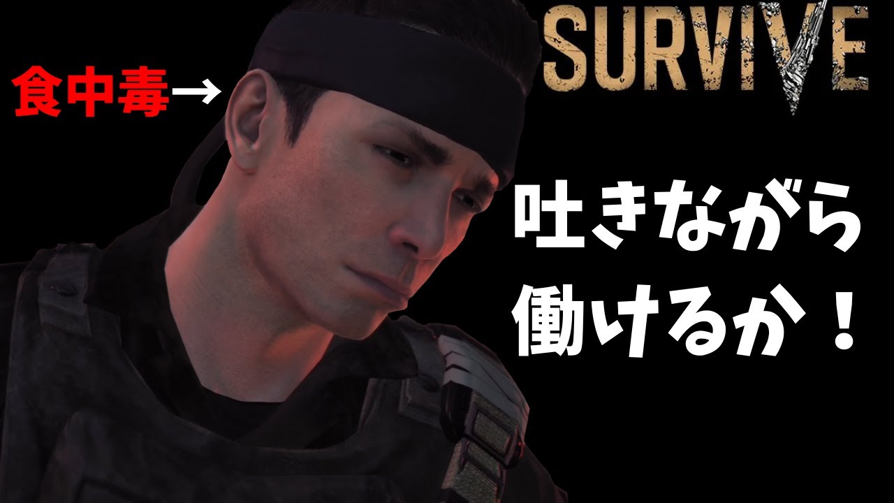 食中毒でも吐きながら働け！ #3【メタルギア サヴァイヴ（Metal Gear Survive）】#e3n #MetalGearSurvive