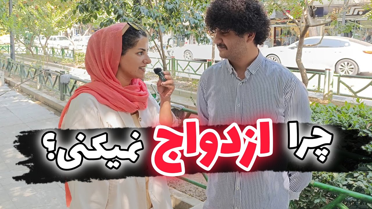 از خیانت تا مشکلات مالی: دلایلی که جوانان را از ازدواج منصرف میکند!