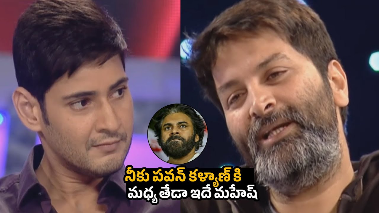 Trivikram About Difference Between Pawan Kalyan & Mahesh Babu | Samantha | Filmy Secrets