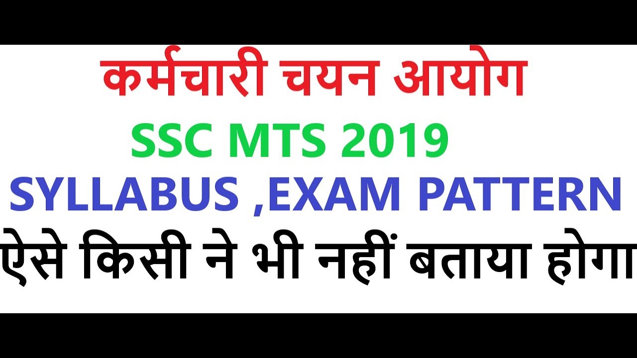 SSC MTS 2019,  Exam Syllabus, paper 1 ,and Descriptive Test, in detail