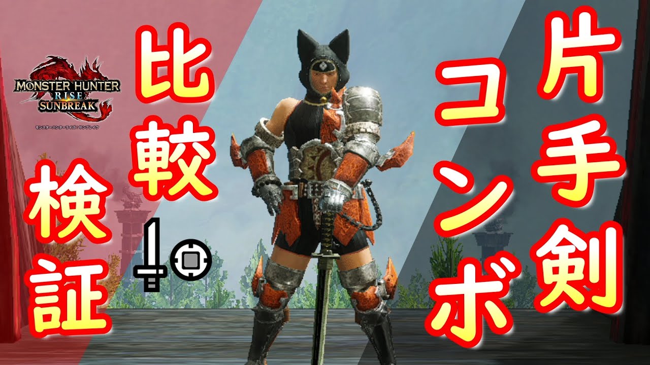 【MHRS】結局どのコンボを使えばいいのか？ジャストラッシュは強いのか？検証してみた【モンハンサンブレイク】