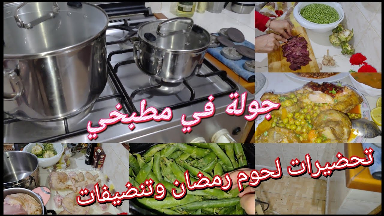 اول تنضيفات وتحضيرات لشهر رمضان 2026ان شاء الله ومشتريات @cuisinedadah 