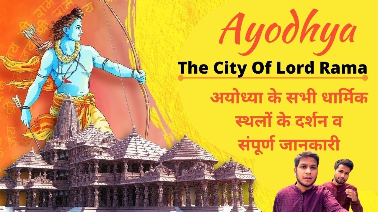 अयोध्या राम मंदिर | Ayodhya Travel Vlog In Hindi | Places To Visit In Ayodhya | अयोध्या दर्शन |