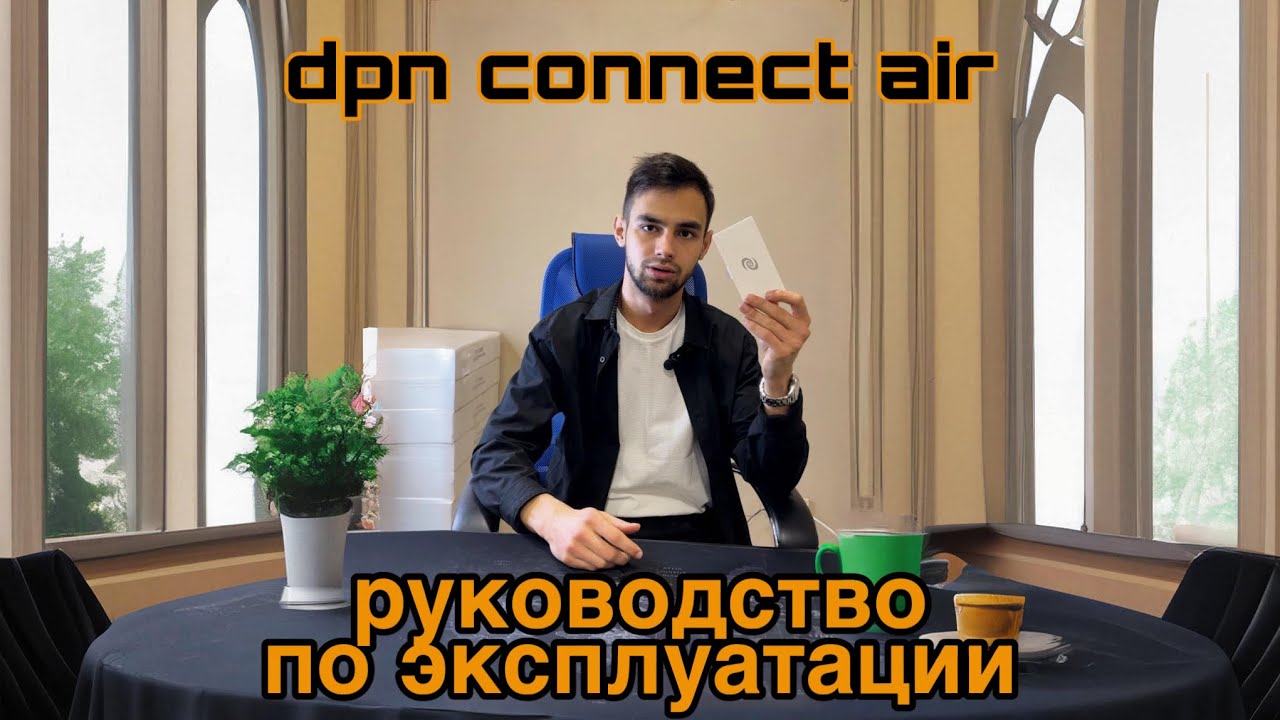 DPN до 300мб руководство | Устройство, которое закроет вопрос с VPN