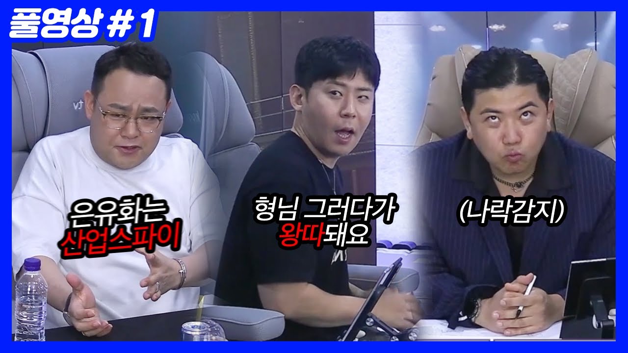 5년만에 최지철 모였는데 만나자마자... (25.08.30-1)