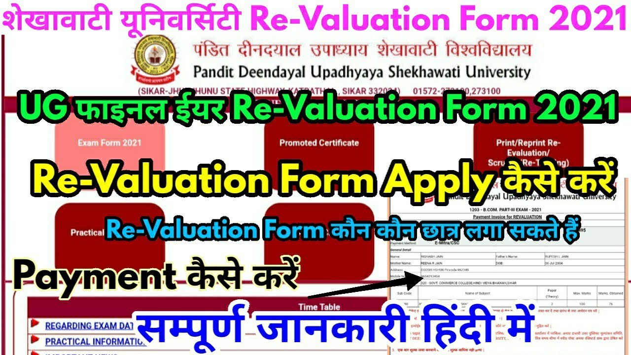 Pdusu Re-Valuation Form 2021 कैसे भरे । Shekhawati University Re-Valuation Form UG Final Apply Kare