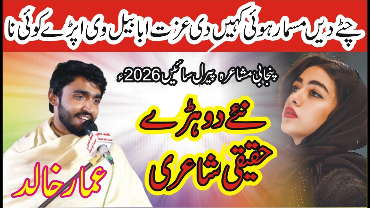 Amaar Khalid Bhuta New Punjabi Mushaira 2026 Darbar Peral Sain | ASK Movies 58/GD |