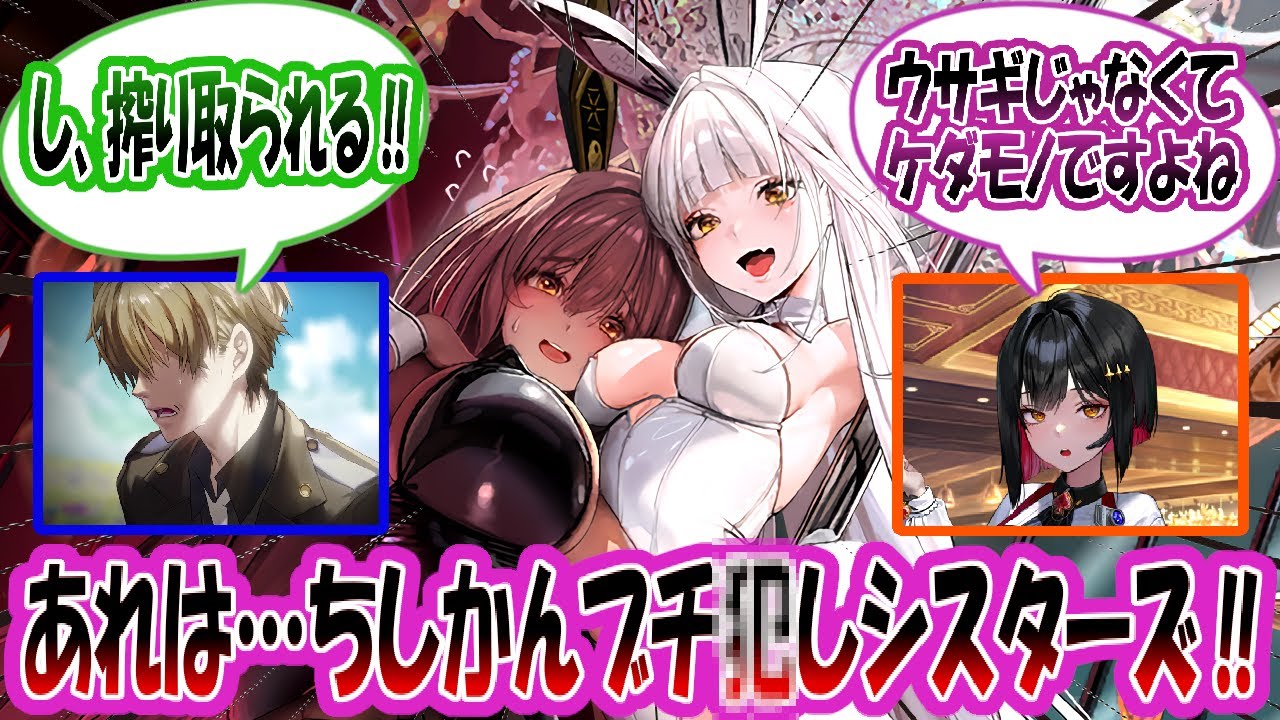 【メガニケ】「ブラノワとかいう指揮官ブチ〇しシスターズ」に対する指揮官たちの反応集【勝利の女神：NIKKE】【勝利の女神ニケ反応集】