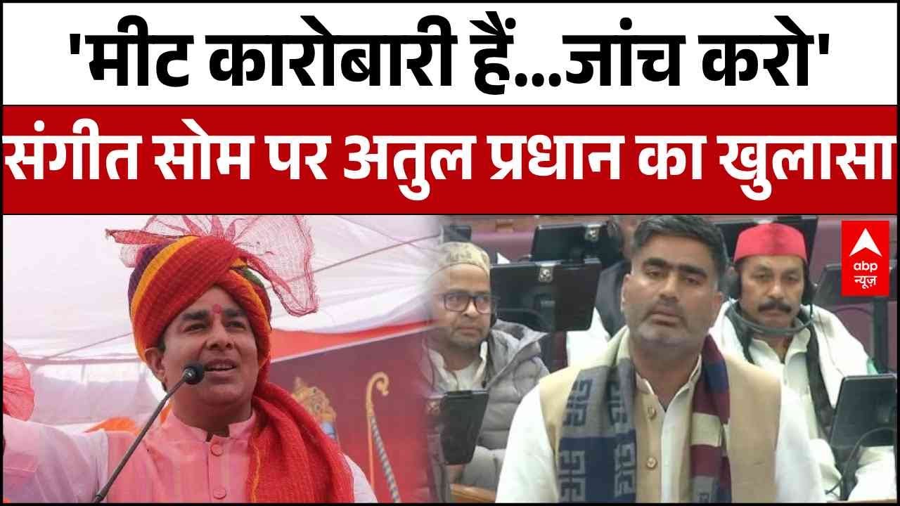 Sangeet Som पर Atul Pradhan का चौंकाने वाला खुलासा! | UP Politics | BJP | SP |