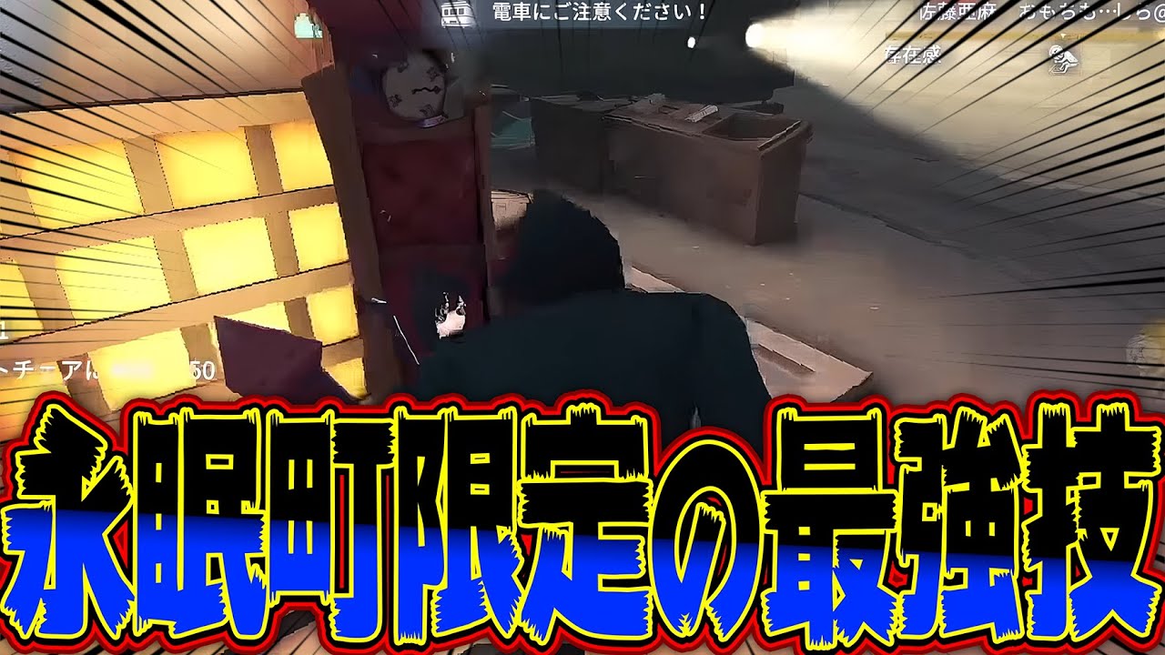 レオ1位が教える『永眠町は吊ったらまず電車に轢かれる』作戦が強すぎる【第五人格 / IdentityV】