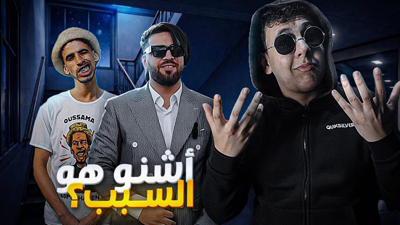 على خطة oussama copenhagen الياس المالكي غادي يمشي لايطاليا و غادي يحبس ستريم
