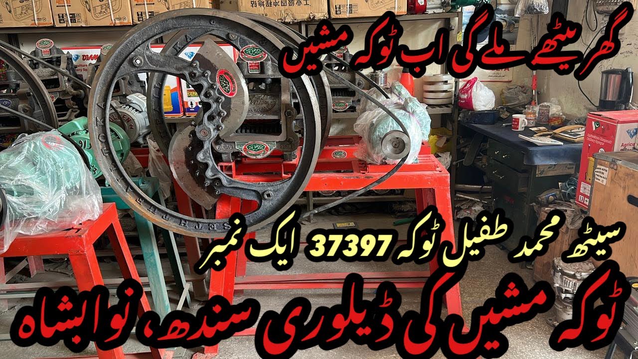 TOKA MACHINE SETH MUHAMMAD TUFAIL TOKA DELIVERY TO SINDH | MIAN BROTHERS | #chaff_cutter