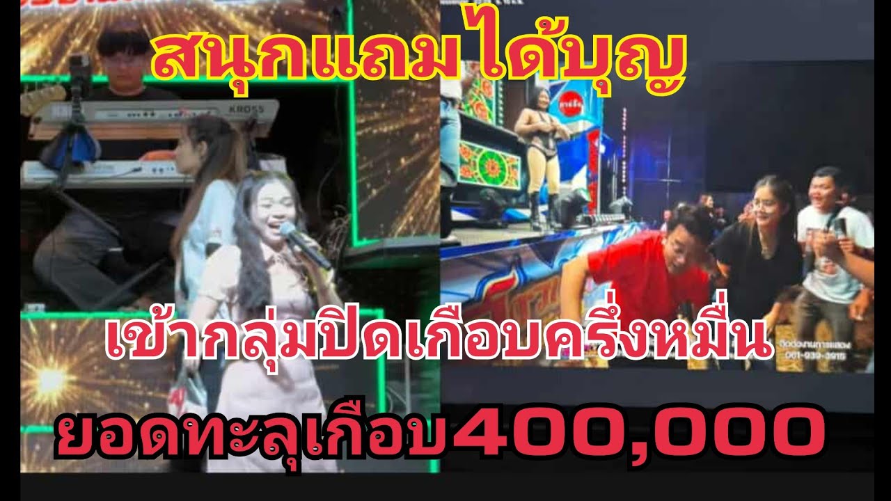 สุดปัง คนเข้ากลุ่มปิดเกือบครึ่งหมื่น ยอดทะลุเกือบ400,000 ไลฟ์สดบ้านน้องอุ๋งอิ๋ง #fcอุ๋งอิ๋ง
