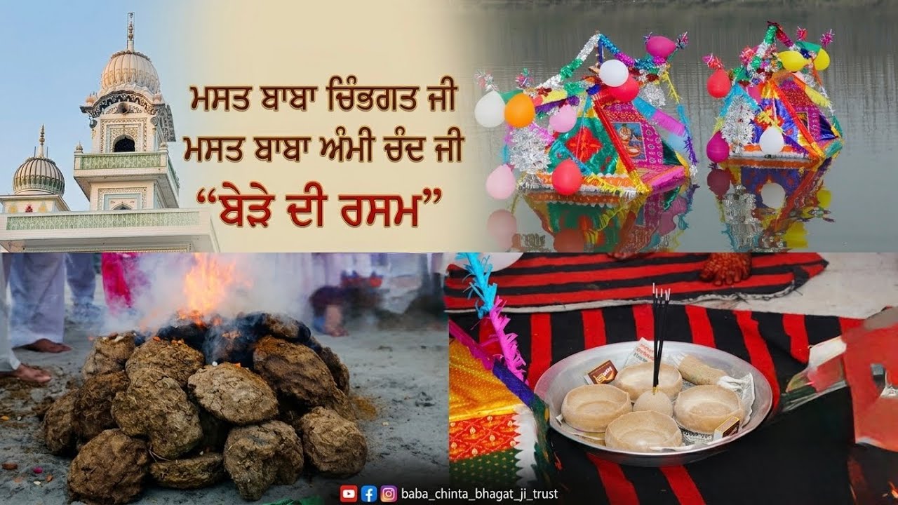 ਬੇੜੇ ਦੀ ਰਸਮ ||  Mela Baba Chinta Bhagat Ji II Rurka Kalan II 16 June 2024
