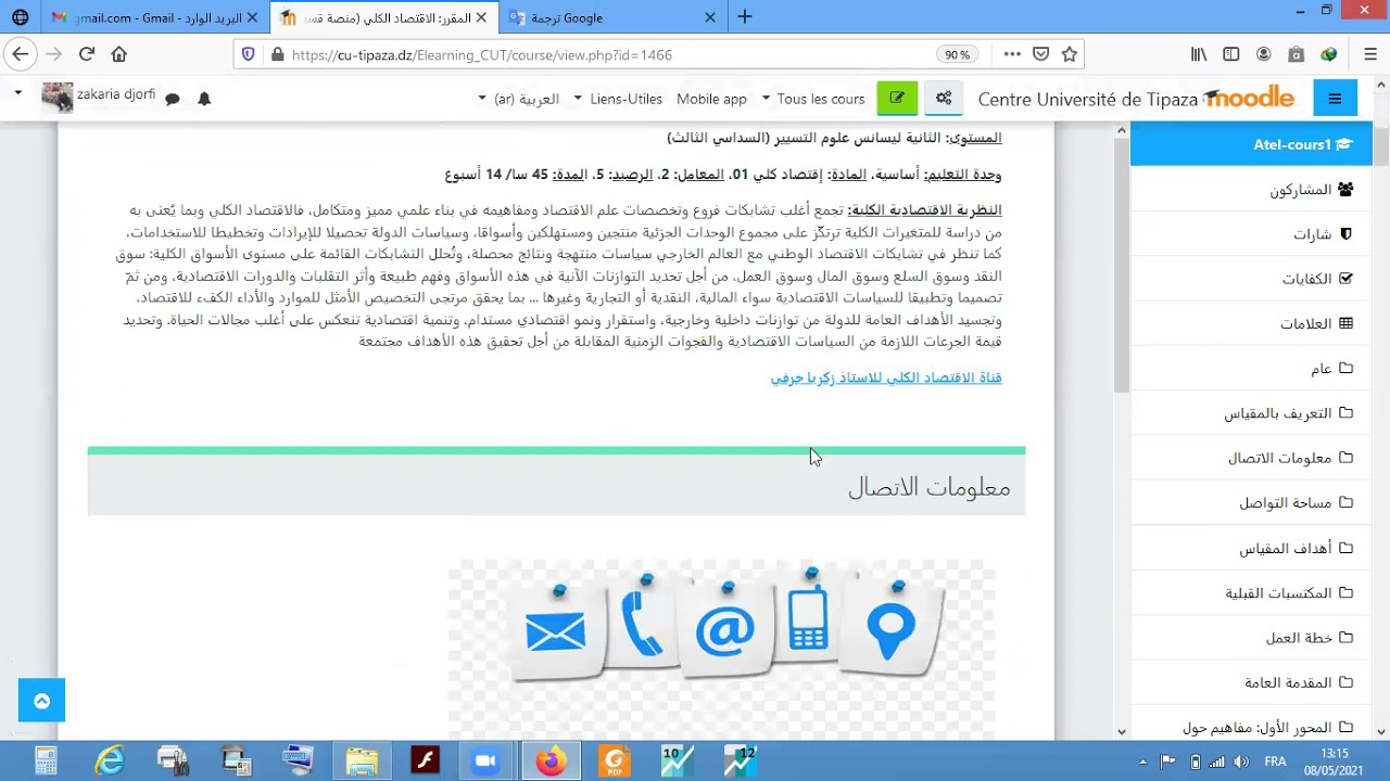 وضع الدرس على منصة Moodle
