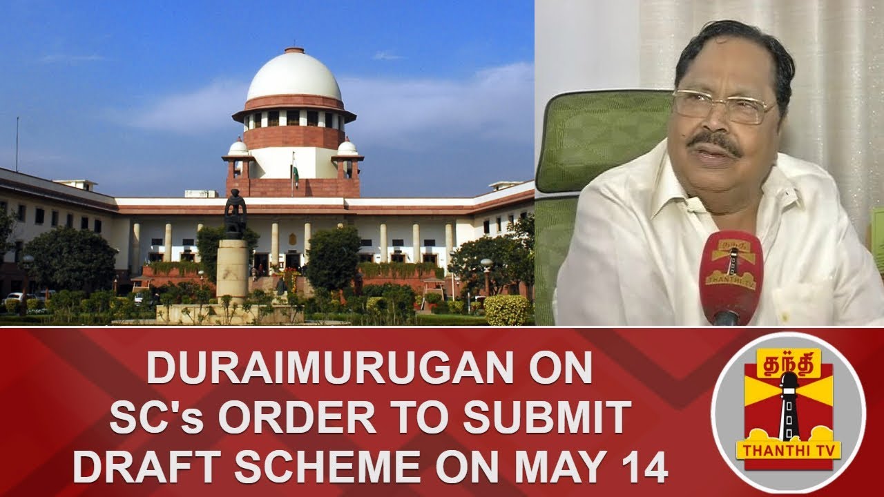Duraimurugan on SC's order to submit draft scheme on May 14 | Thanthi TV