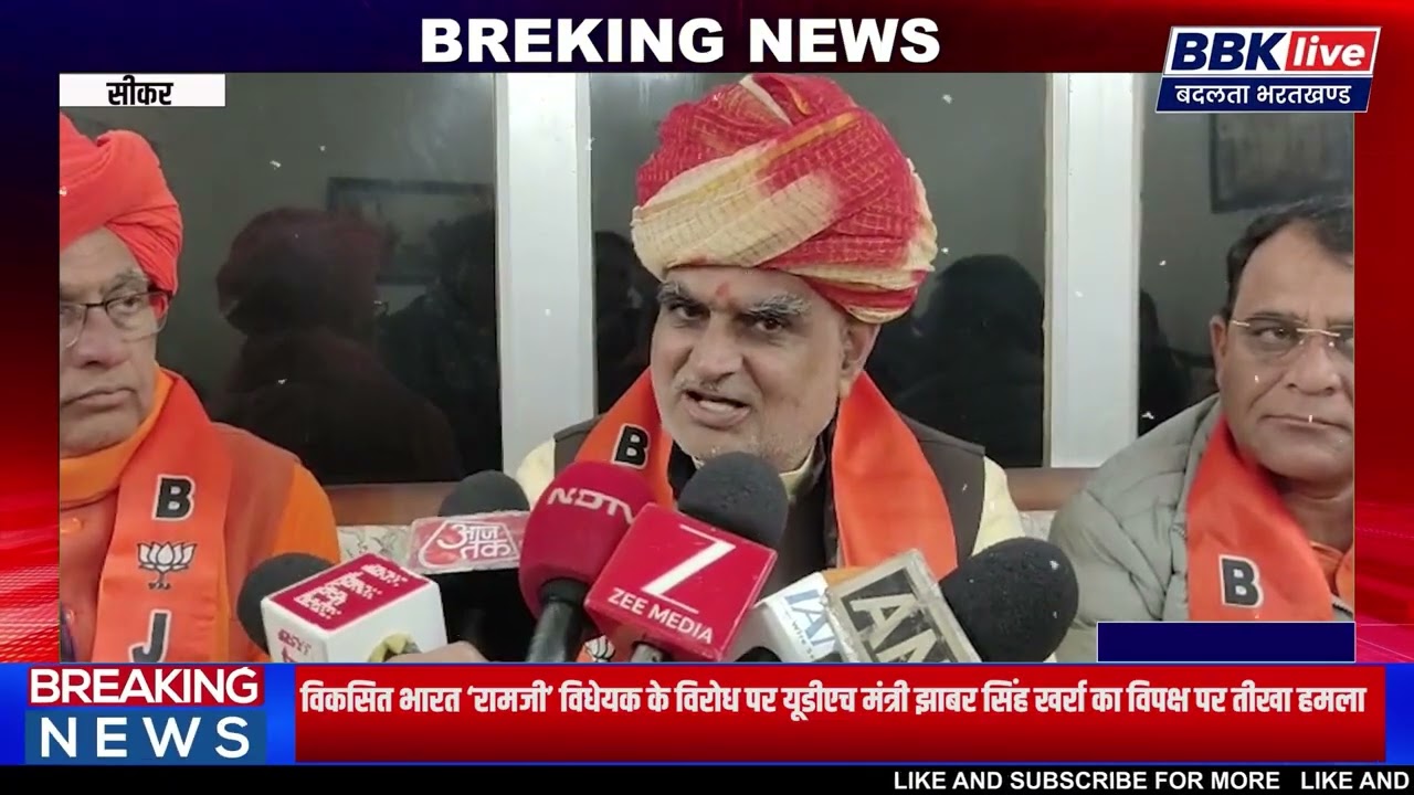 UDH मंत्री झाबर सिंह खर्रा का कांग्रेस पर तीखा हमला! 