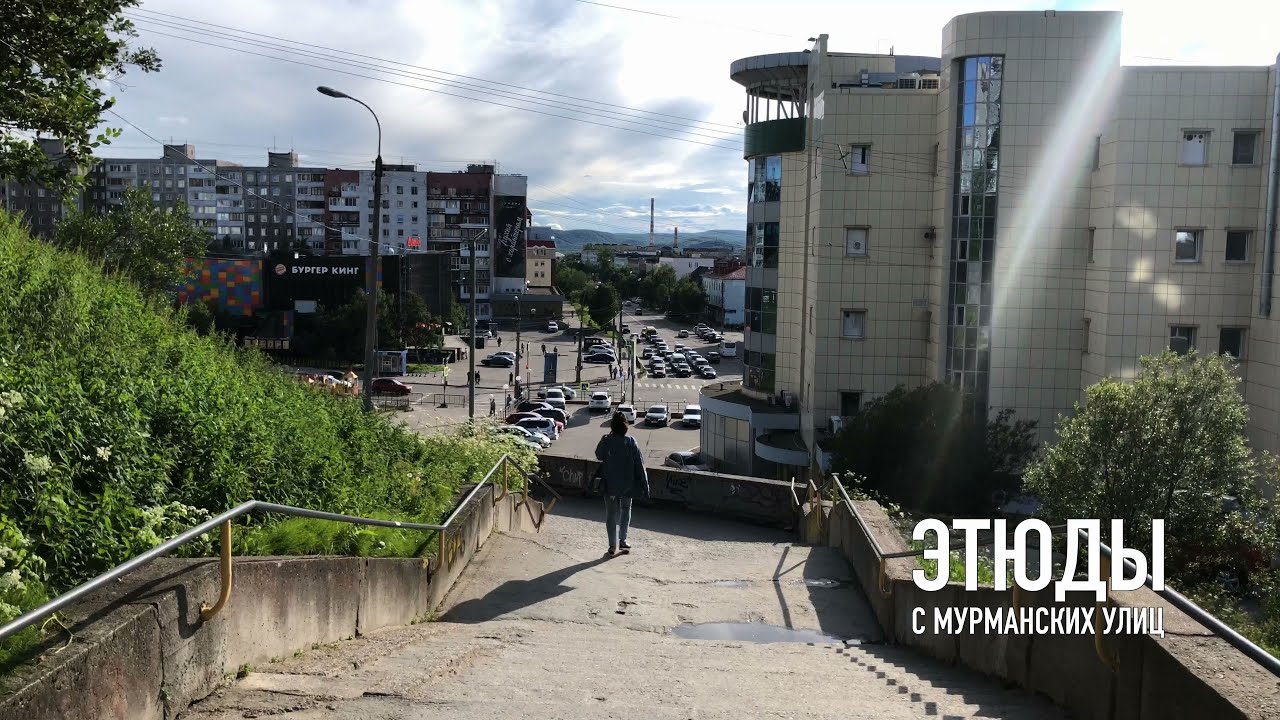 Полярные Зори в 4к / этюды с Мурманских улиц