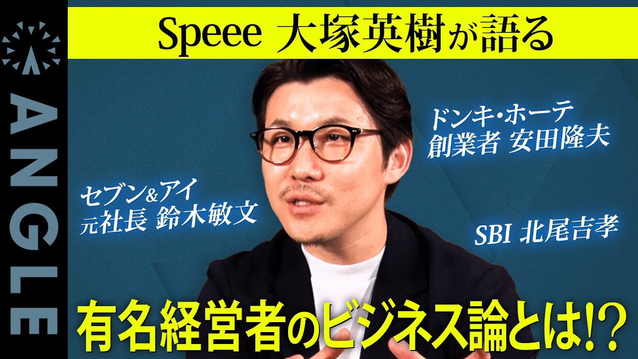 【ベンチャー/スタートアップ 転職】Speee大塚CEOの経営論