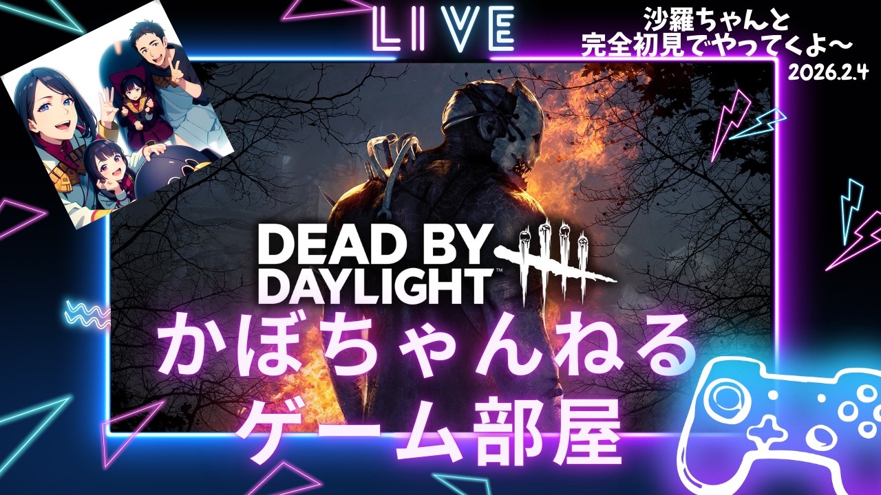 沙羅ちゃんと一緒に初見プレイ‼😆【Dead by Daylight/デッドバイデイライト】かぼちゃんねる