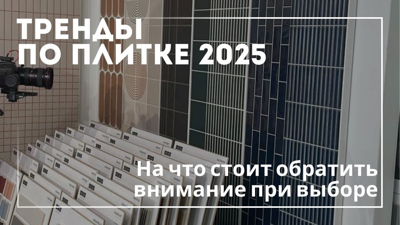 ТРЕНДЫ ПЛИТКИ ДЛЯ ВАННОЙ | Советы и Варианты Дизайна для Ванной Комнаты МЕЧТЫ!